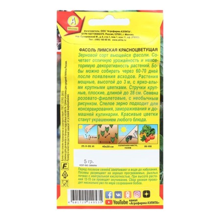 Limskaya beans "red -flowering", 5 g-1