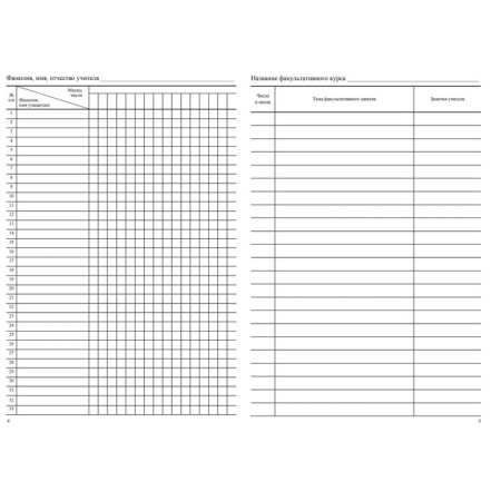 A journal of optional classes. Soft-3