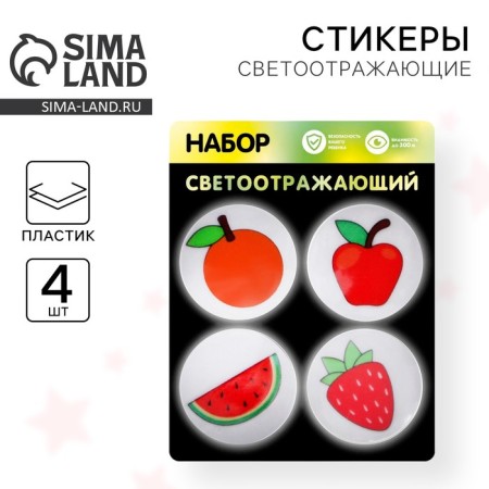 Set of reflective "fruits", 4 stickers.