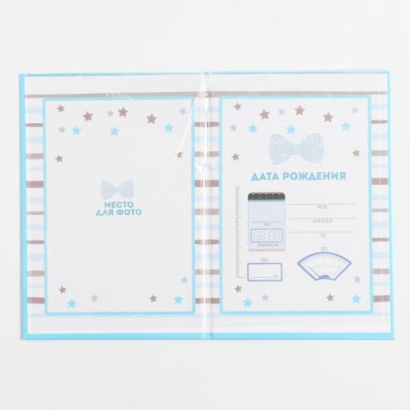 Folder for the birth certificate of the boy "Butterfly", A5-2