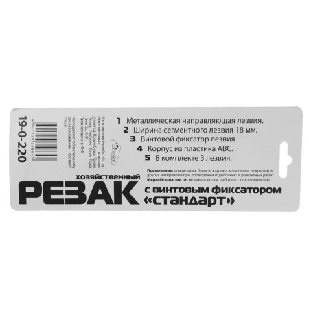Universal knife "Remocolor", plastic housing, screw lock, reinforced, 18 mm-3