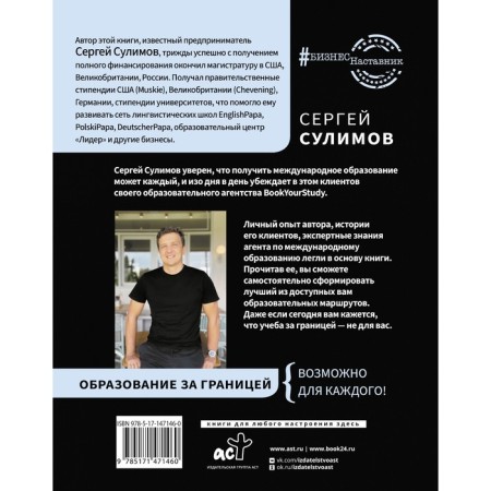 Education abroad. Complete leadership. Sulimov S.-1