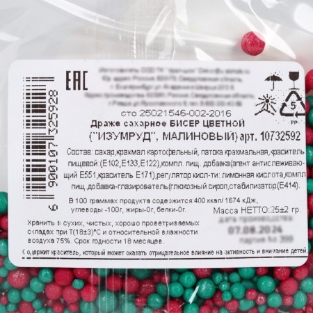 New Year! Sprinking softly soft with shine: emerald, raspberry, 25 g-3