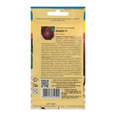 F1 beets seeds F1, 1 g-1