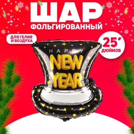 Foil ball 25 "New Year's Hat"