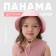 Panama Children's KAFTAN R.54 pink