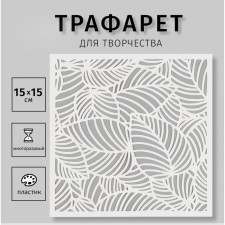 Plastic stencil 