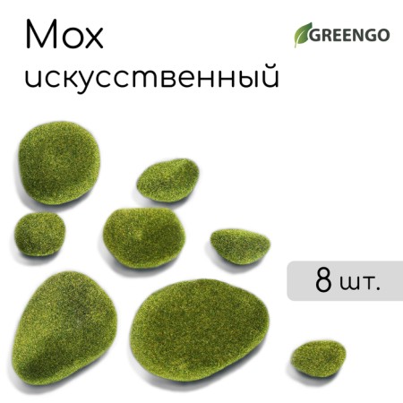 Moss Artificial "Stones", set of 8 pcs., Greengo
