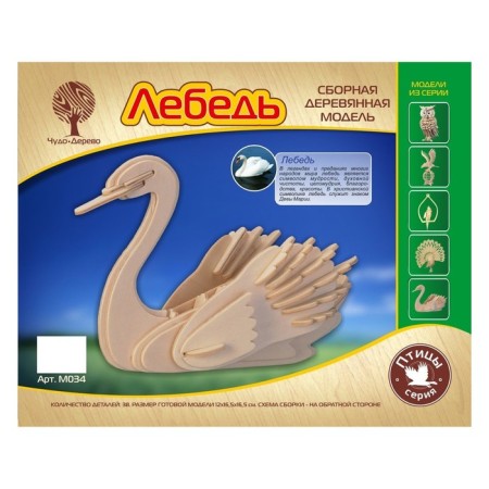 3D model of a wooden miracle-brown "Swan"-1