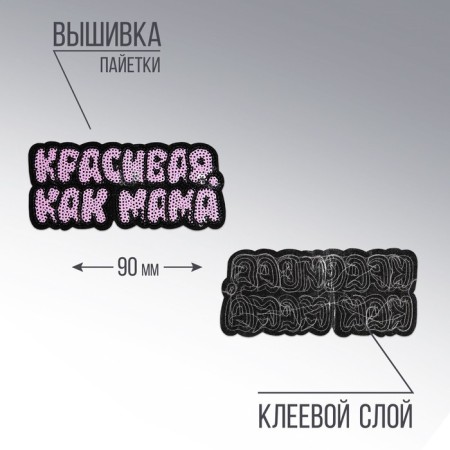 Thermal appliance "Beautiful as a mother", 9 x 3.9 cm-2