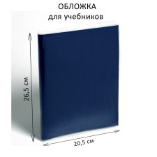 Cover PE 265 x 410 mm, 80 μm, for the textbook Peterson