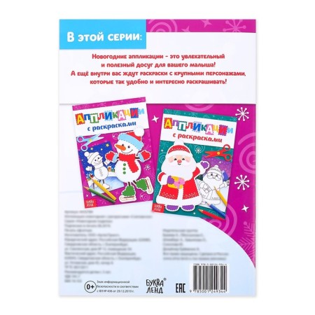 New Year's applications with coloring "Snowman", 20 p.-3