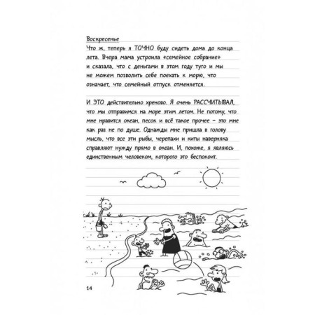 Дневник слабака – 4. Собачья жизнь. Кинни Дж.-8