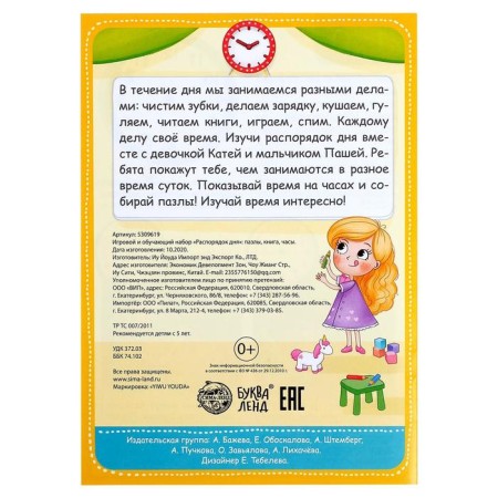 Game and training set "Dream of Day", puzzles, book, watch-5