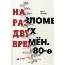 On a fault of two times. Vasiliev S.