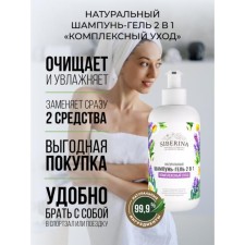 Natural shampoo-gel shower 2 in 1 