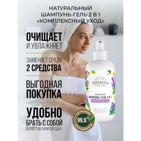 Natural shampoo-gel shower 2 in 1 "Complex care", 200 ml
