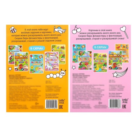 Coloring reusable set "drawing-stand. For girls ”2 pcs. 12 p.-5