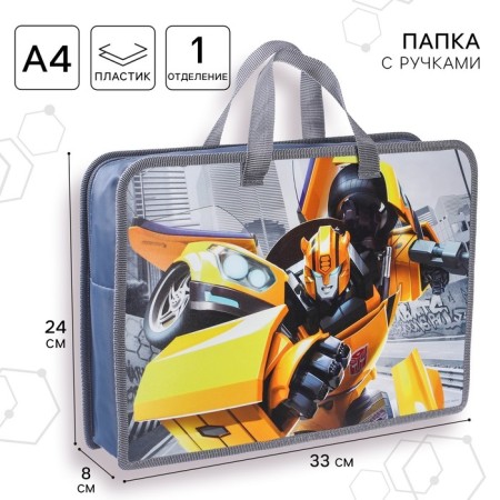 Plastic folder with A4 handles, on lightning, 80x330x240 mm, transformers
