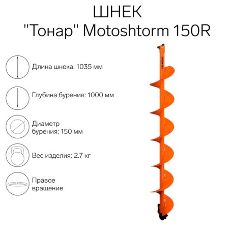 Motoveobur Ski "Tonar" Motoshtorm 150r SMS-150R