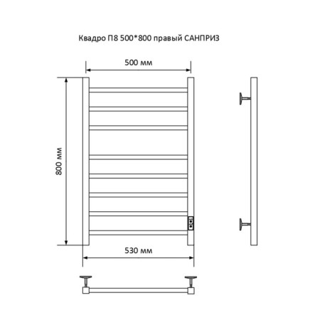 The electric heated towelputor "Sanprise" Quadro P8, 500x800 mm, right, chrome-2