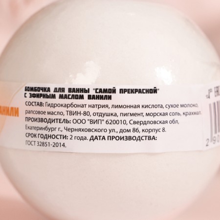 The bathtub bomb "The most beautiful" with vanilla essential oil, 140 grams-3