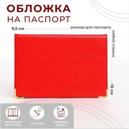 Cover for passport, red color
