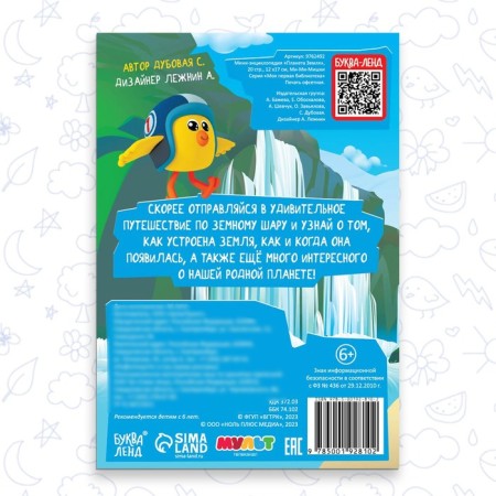 Mini-encyclopedia "Planet Earth", 20 pages, 12 × 17 cm, mi-mi-Mimka-4