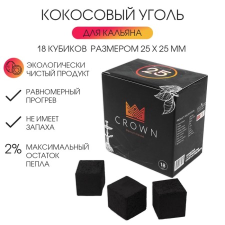 Coal for hookah Crown, 18 cubes, cube 2.5 x 2.5 cm