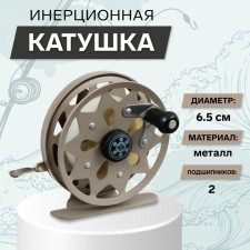 Inertial coil, metal, 2 bearings, diameter 6.5 cm, brown color, TL65A