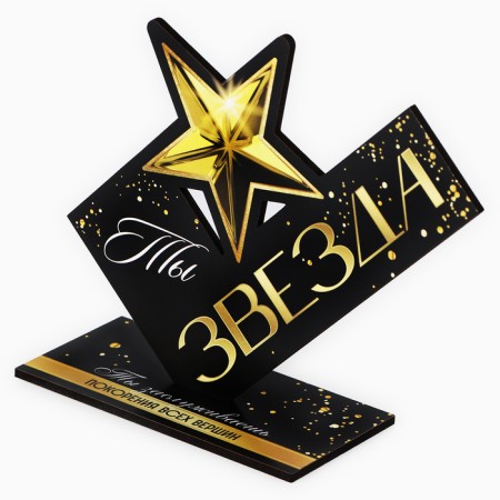 Stele "You are a star" 15.6 x 12.9 cm-3