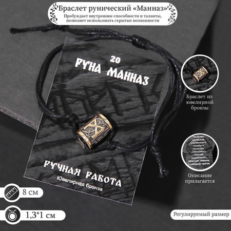 Runic bracelet with bead "Mannase", D = 8 cm