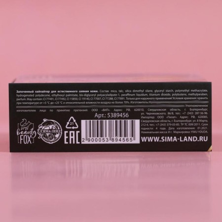 Baked highlighter for cosmic radiance, shade Pink Love 8 gr.-5