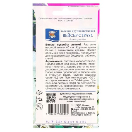 Flower seeds Godegia large -flowered "Weider Straus", 0.1 g-1
