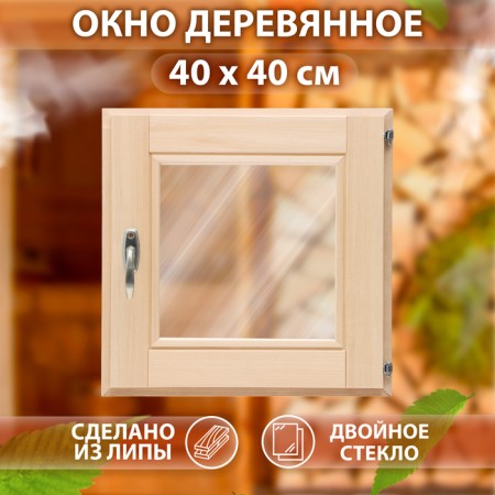 Window, 40 × 40cm, single -chamber double -glazed window linden