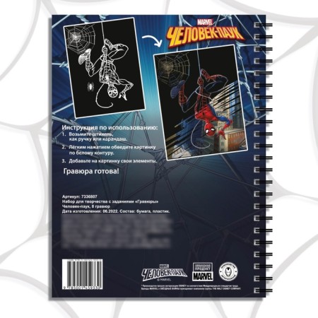 Set for creativity with the tasks of "engravings", color background, 8 engravings, spider man-4