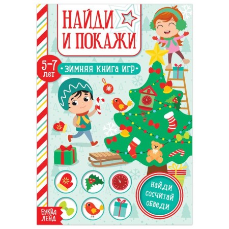 The book "Find and show" for children 5-7 years old, 12 p.