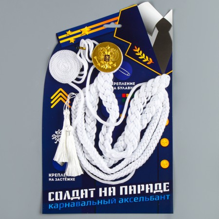 Carnival Axelbant "Soldier at the Parade", White-4