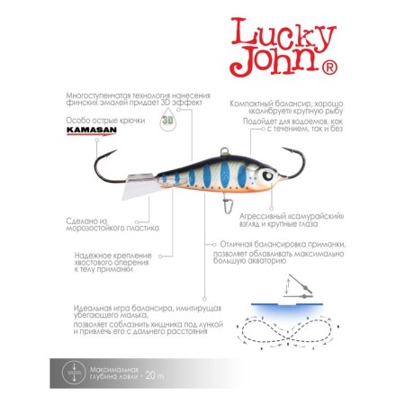 Balancir Lucky John Baltic 6, 6 cm, color 103-4
