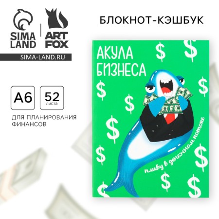 Notepad for planning finance "Shark Business"