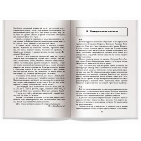 300 dictations in the Russian language. Tkachenko N. G.-5