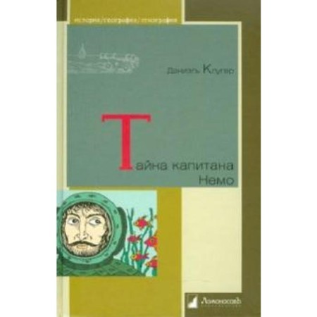 The secret of Captain Nemo. Clger D.