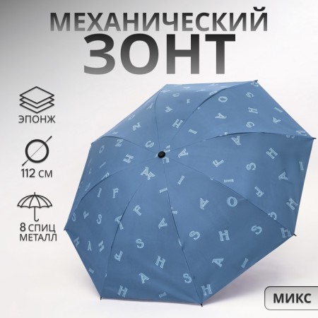 Mechanical umbrella “letters”, eponge, 4 additions, 8 spokes, r = 49/56 cm, d = 112 cm, color mix