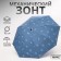 Mechanical umbrella “letters”, eponge, 4 additions, 8 spokes, r = 49/56 cm, d = 112 cm, color mix