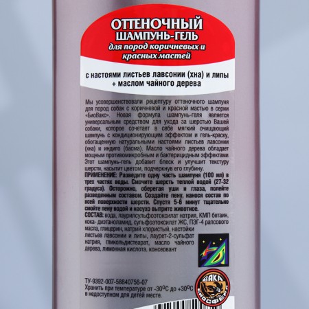 Biovax shampoo shampoo for dogs of brown and red species 350 ml-2