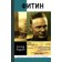 Fitin. Bondarenko A.