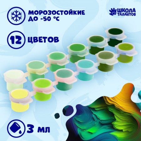 A set of acrylic paints "Freshness", 12 colors