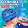A nursery cap “On the Wave” “Sea Journey”, a fabric, a girth 46-50 cm