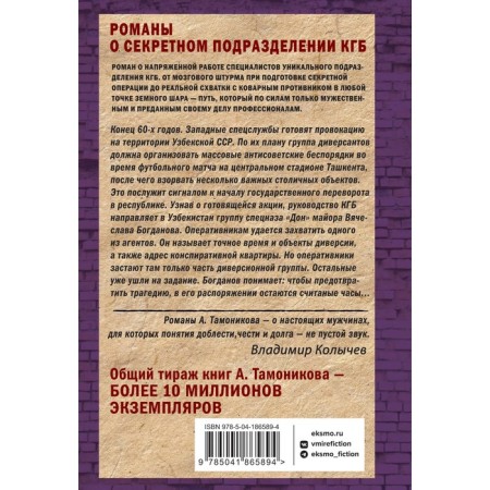 Ташкентское затмение. Тамоников А.-1