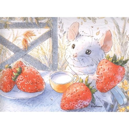Mouse's journey. Book with fragrant pictures (in case)-2